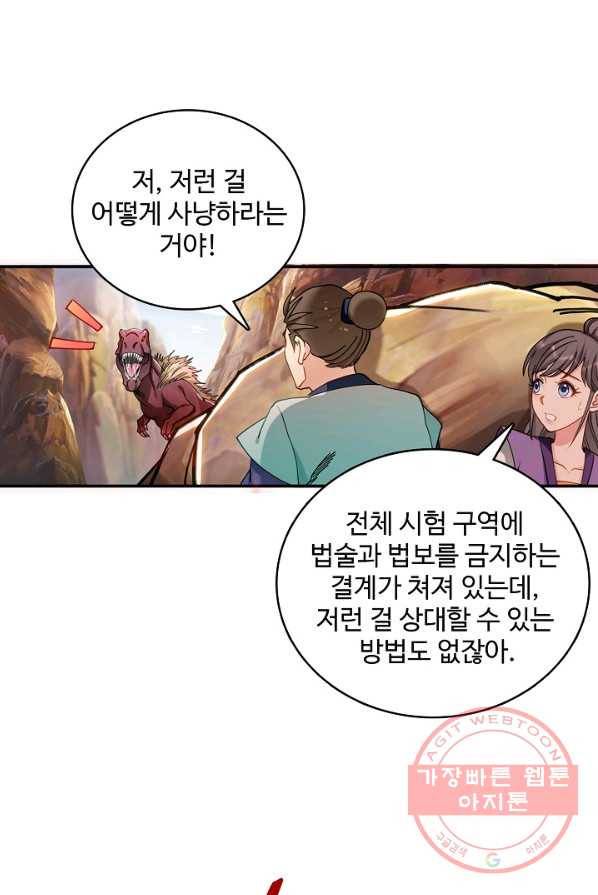 조상님이 로그인하셨습니다 70화 4