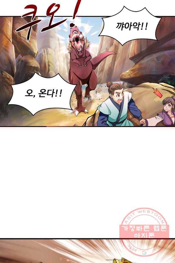 조상님이 로그인하셨습니다 70화 5