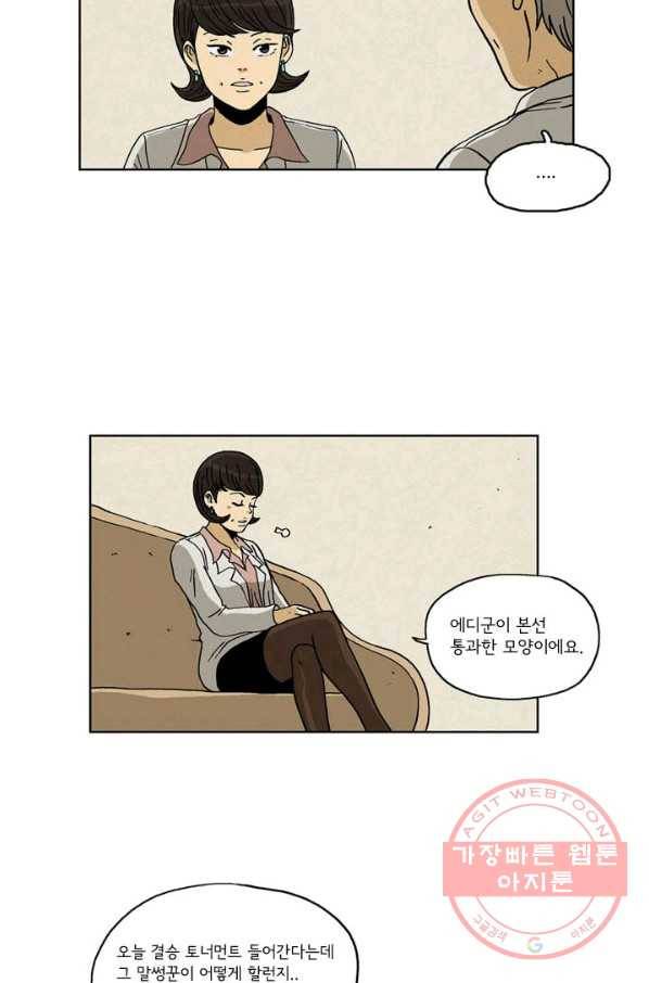 에디슈타인 15화 2