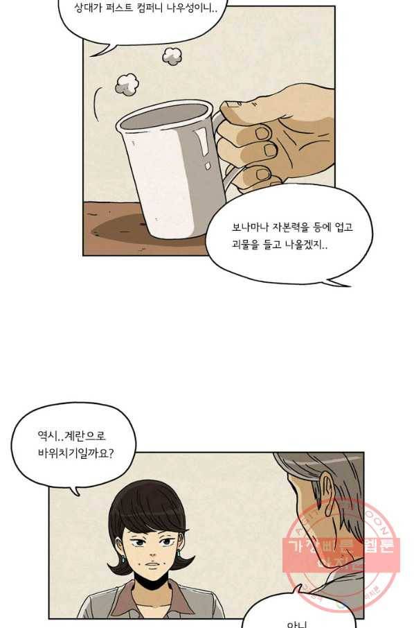 에디슈타인 15화 3