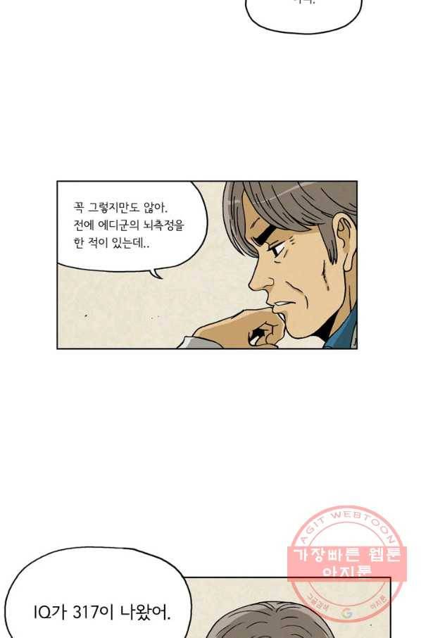 에디슈타인 15화 4