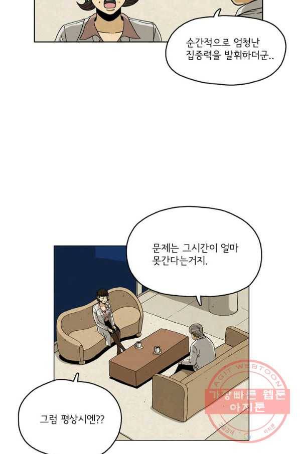 에디슈타인 15화 6