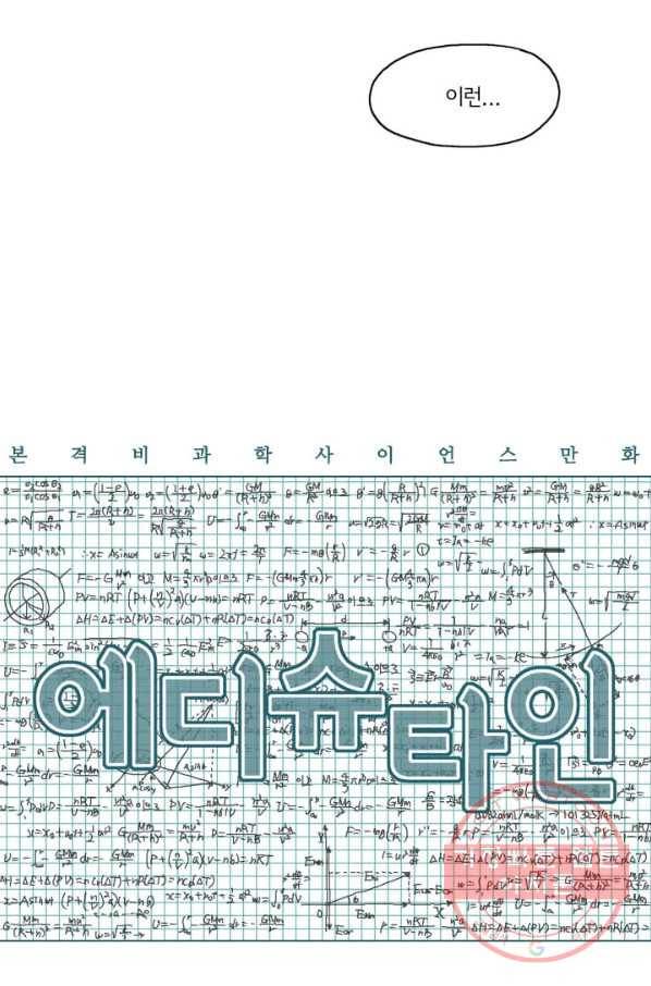 에디슈타인 15화 8
