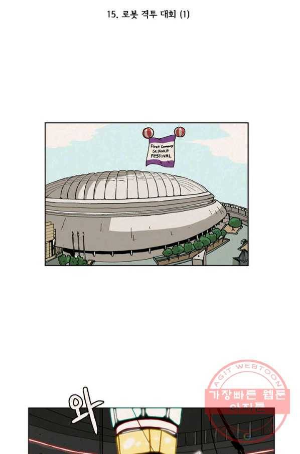 에디슈타인 15화 9