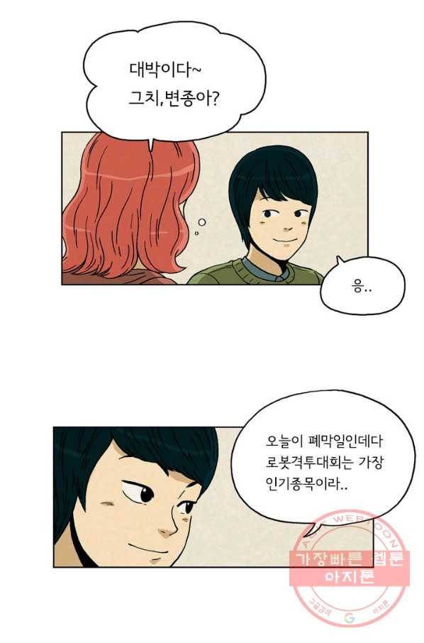 에디슈타인 15화 11