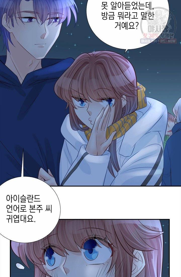 환생하여 배우님 유혹하기 218화 5