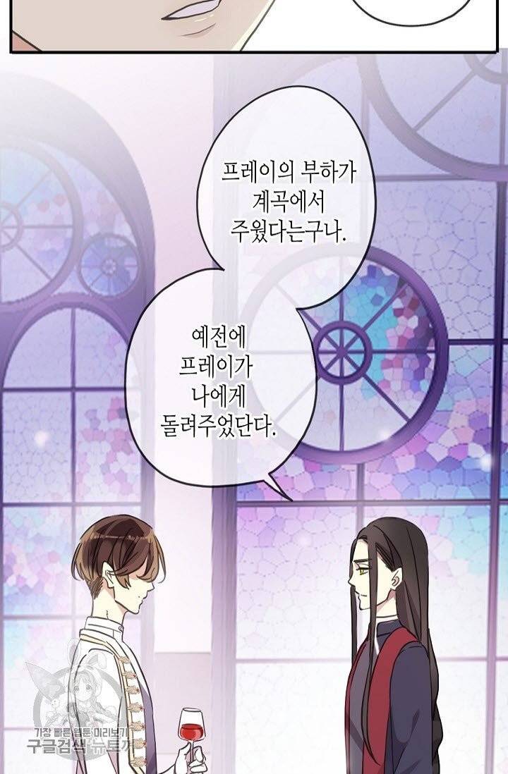 달콤한 종속 : 뱀파이어와 키스를 160화 5