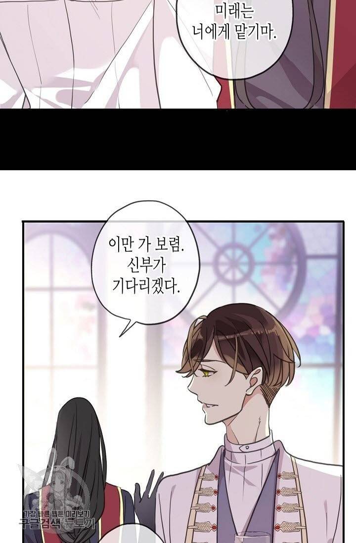 달콤한 종속 : 뱀파이어와 키스를 160화 11