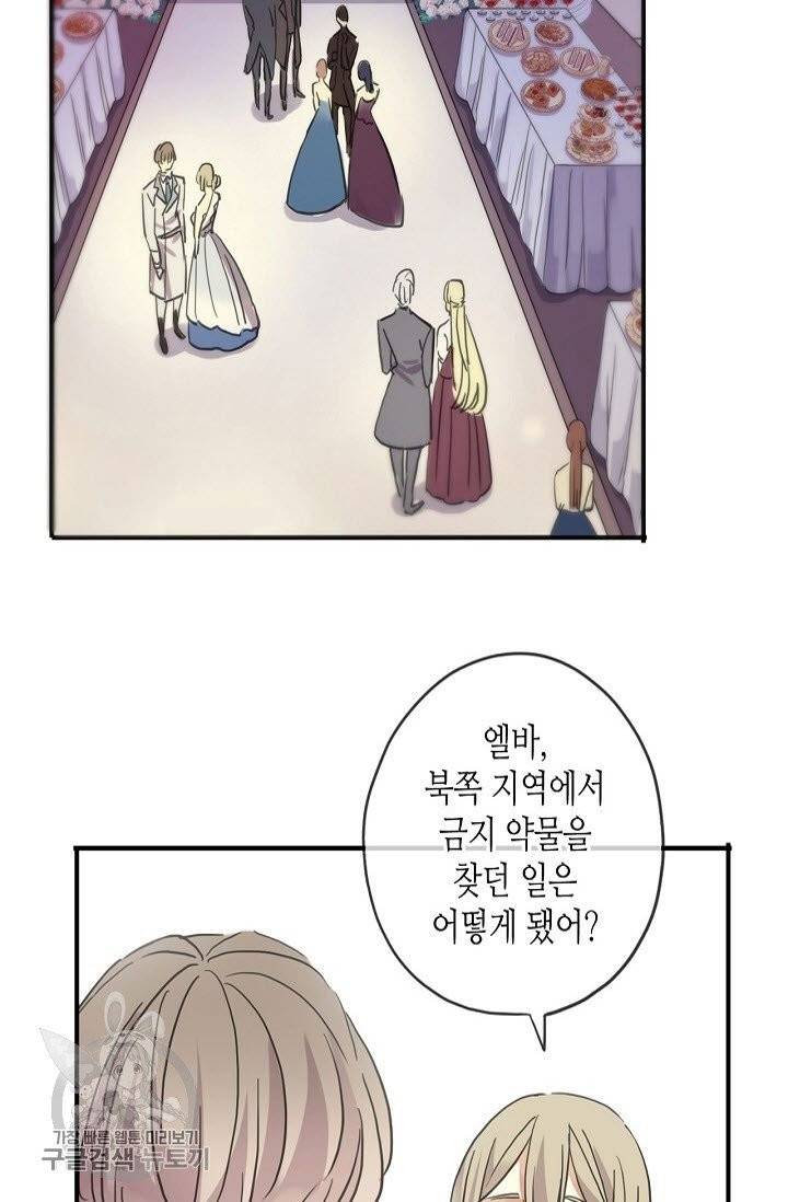 달콤한 종속 : 뱀파이어와 키스를 160화 14
