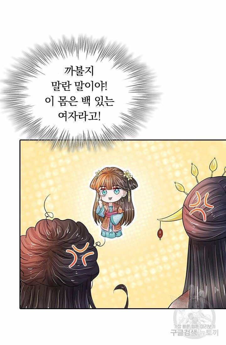 황후 시뮬레이션 147화 8