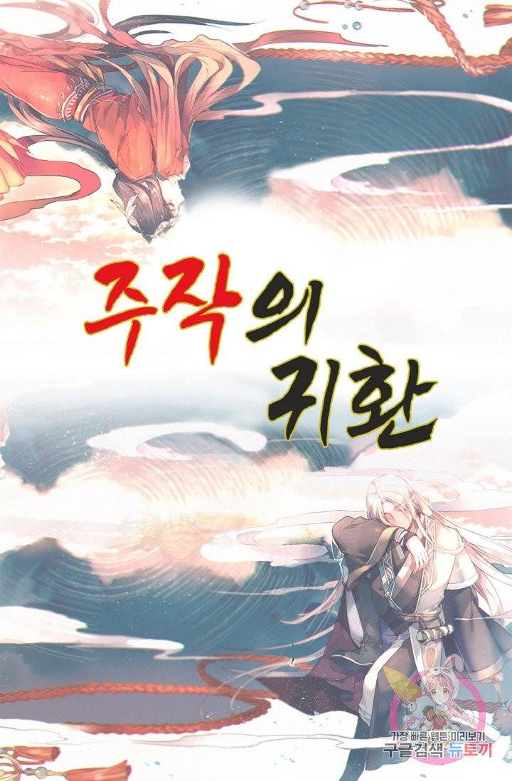 주작의 귀환 41화 1