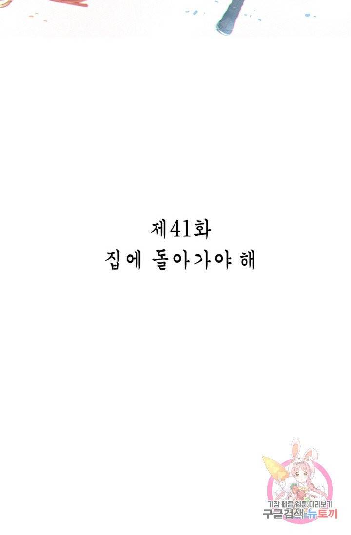 주작의 귀환 41화 2
