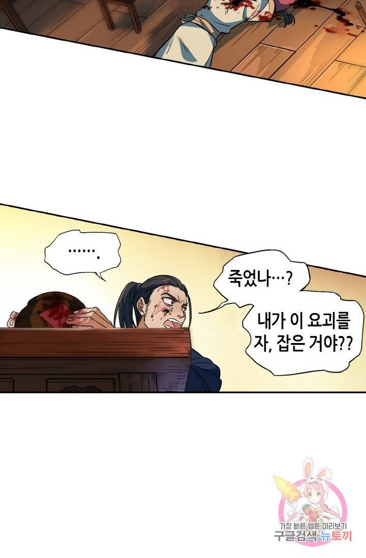 주작의 귀환 41화 6