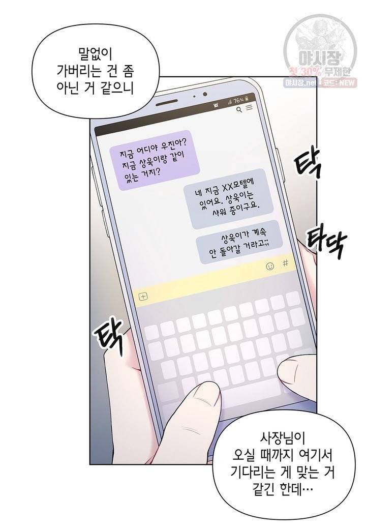 다정하게 쓰담쓰담 34화 3