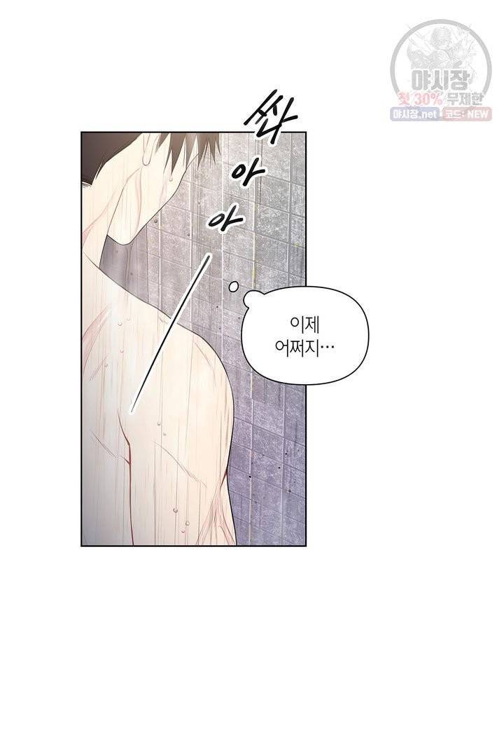 다정하게 쓰담쓰담 34화 6