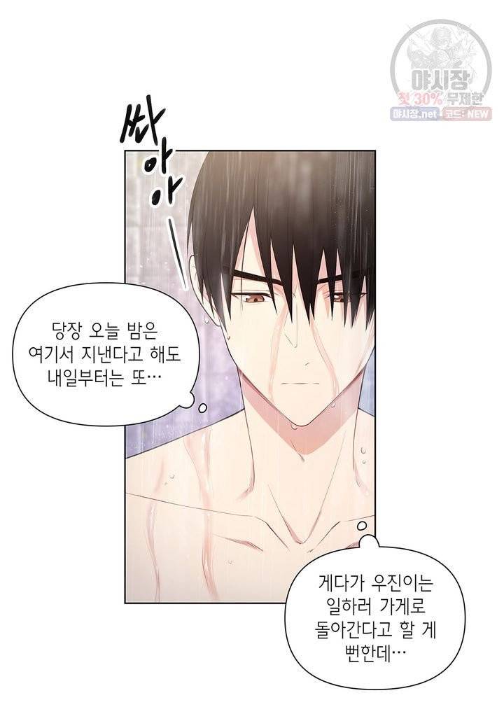 다정하게 쓰담쓰담 34화 7