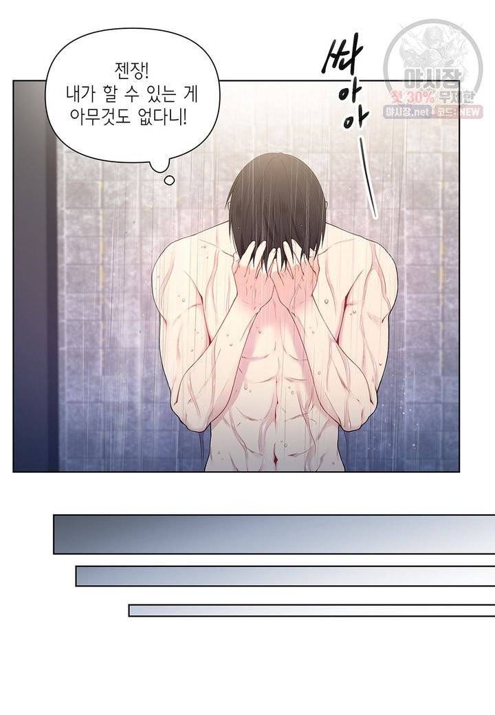 다정하게 쓰담쓰담 34화 8