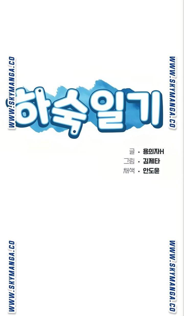 하숙일기 50화 11