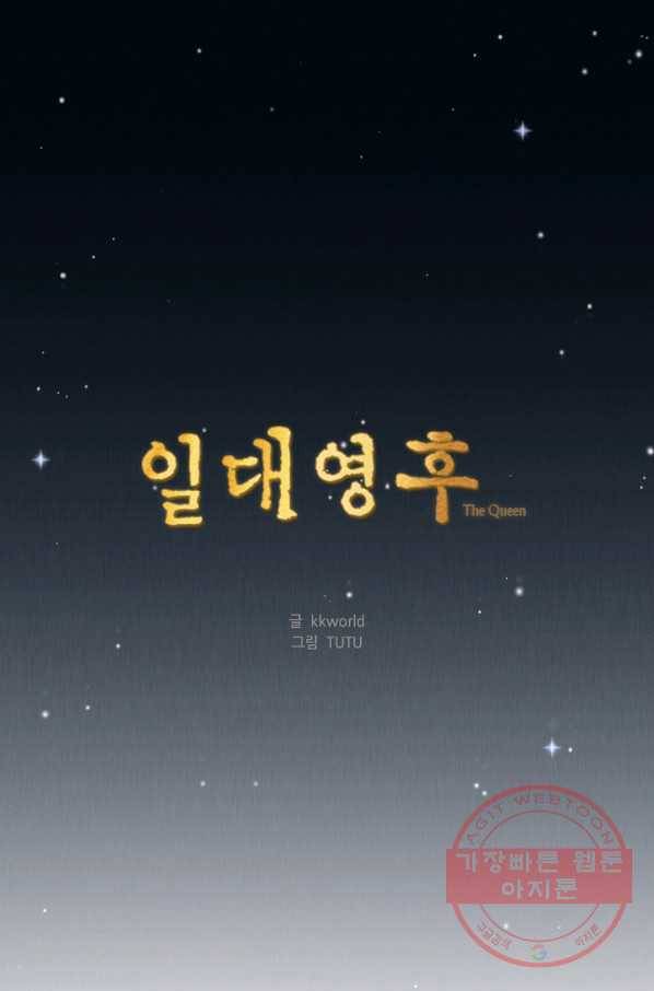 일대영후 시즌2 55화 1