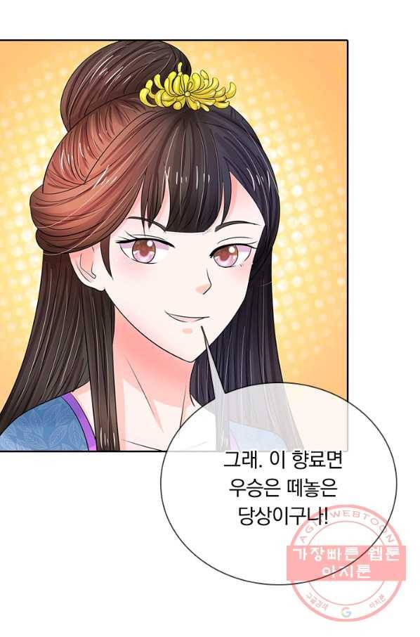 황후 시뮬레이션 148화 5