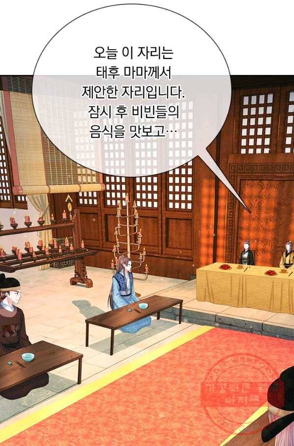 황후 시뮬레이션 148화 6