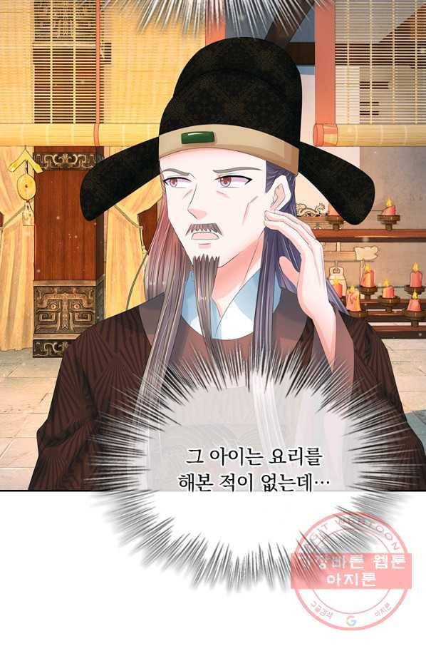 황후 시뮬레이션 148화 8