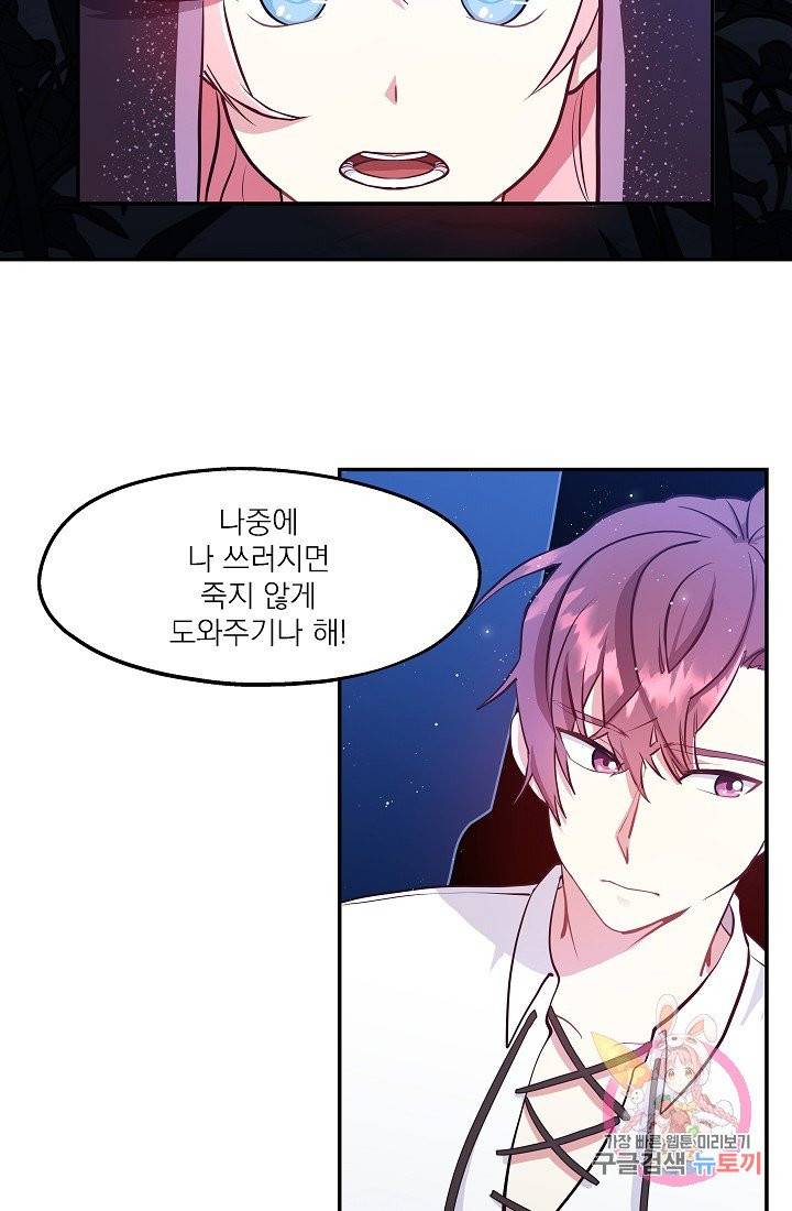 안녕하세요, 정원사입니다 4화 4