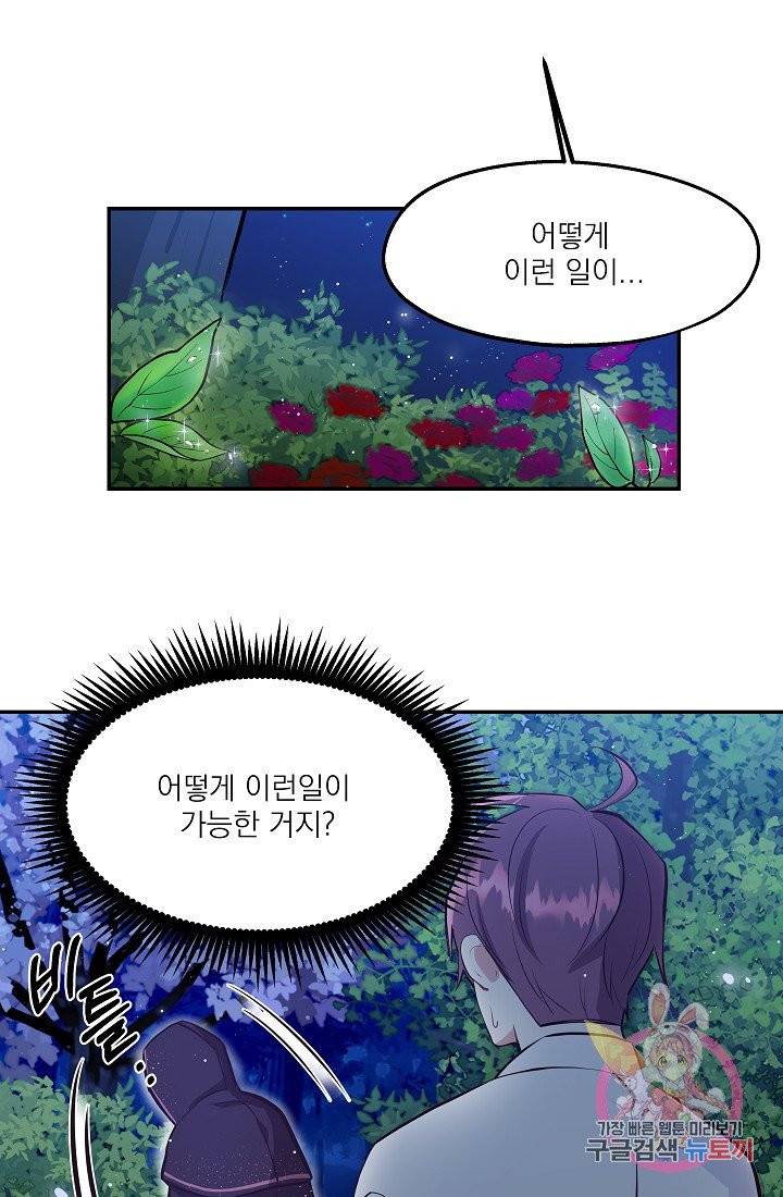 안녕하세요, 정원사입니다 4화 14