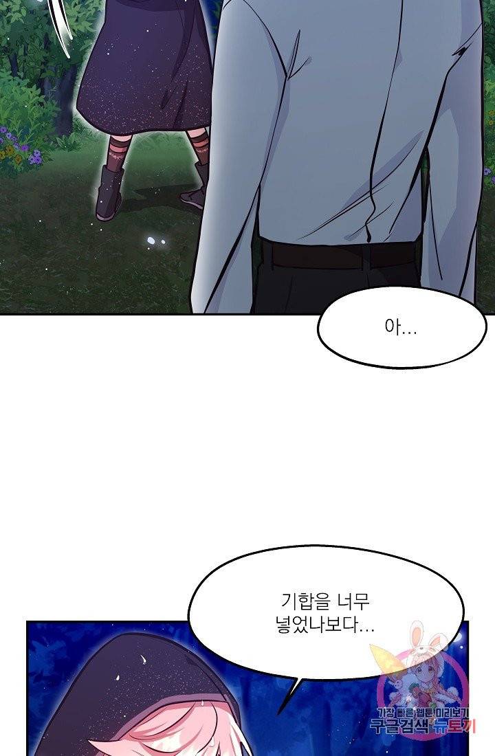 안녕하세요, 정원사입니다 4화 15