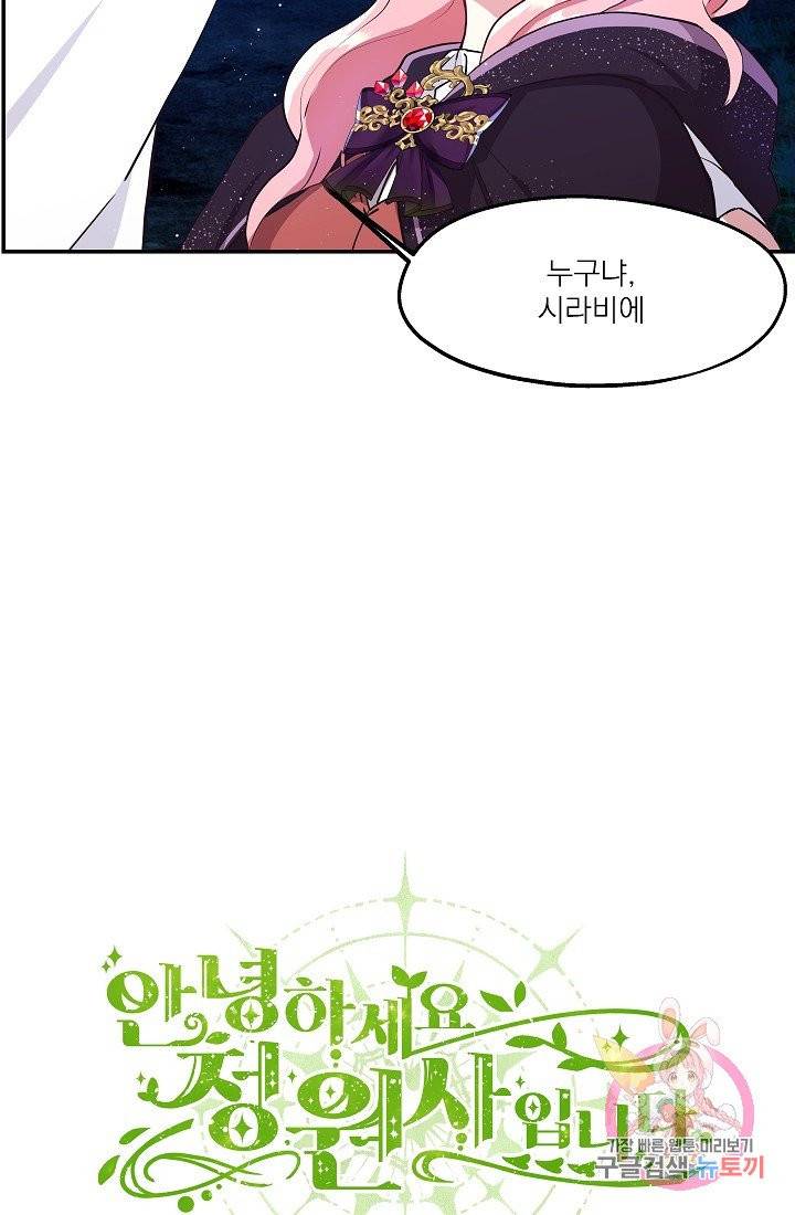 안녕하세요, 정원사입니다 4화 23
