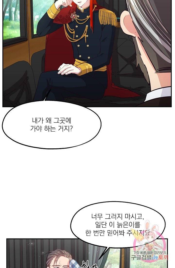 안녕하세요, 정원사입니다 4화 27