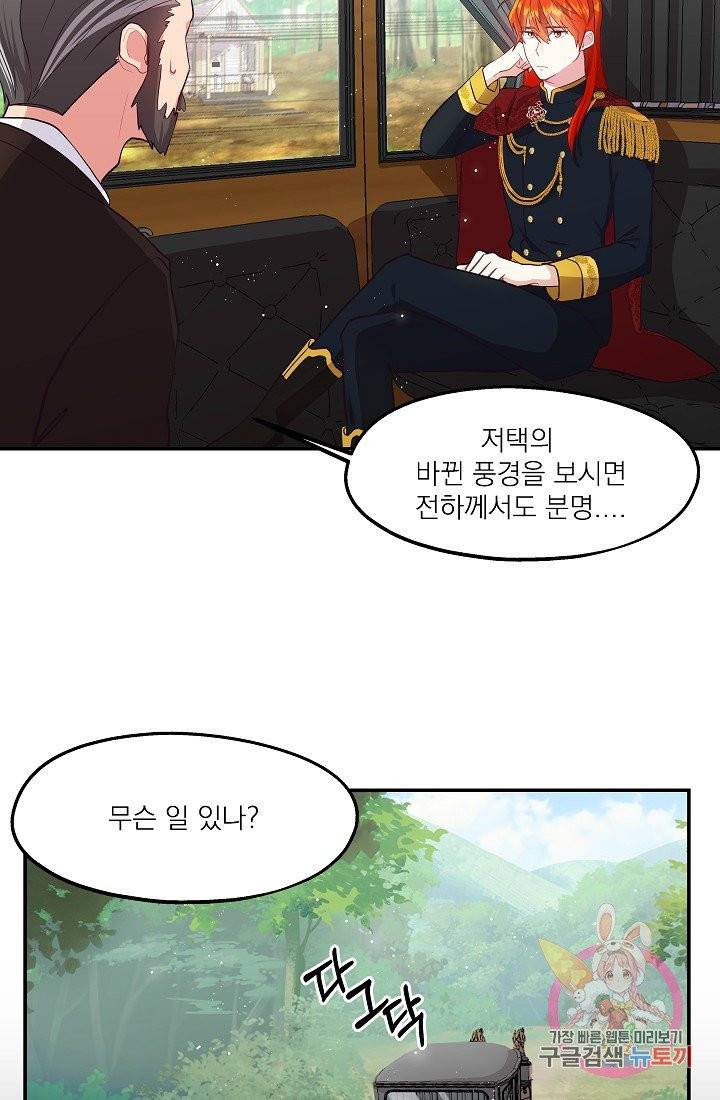 안녕하세요, 정원사입니다 4화 30
