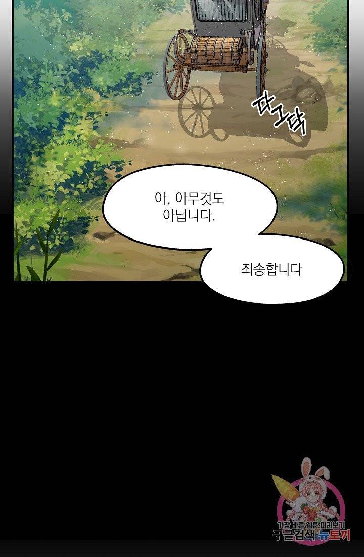 안녕하세요, 정원사입니다 4화 31