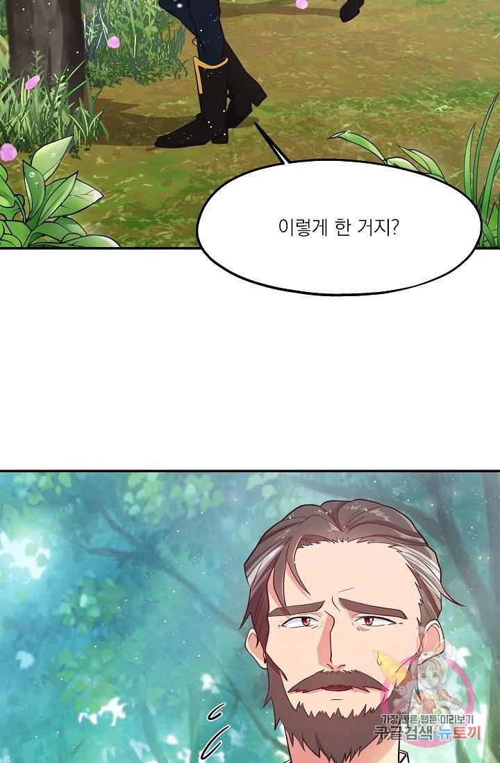안녕하세요, 정원사입니다 4화 39