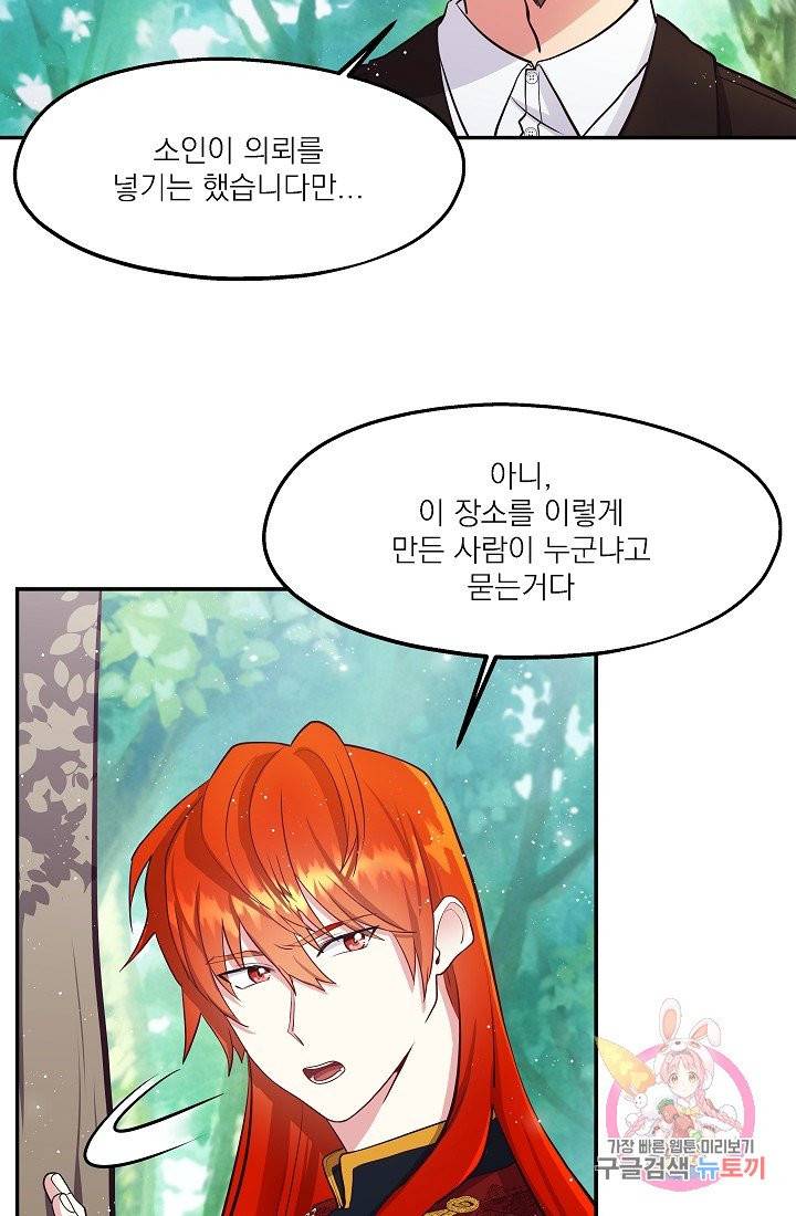 안녕하세요, 정원사입니다 4화 40
