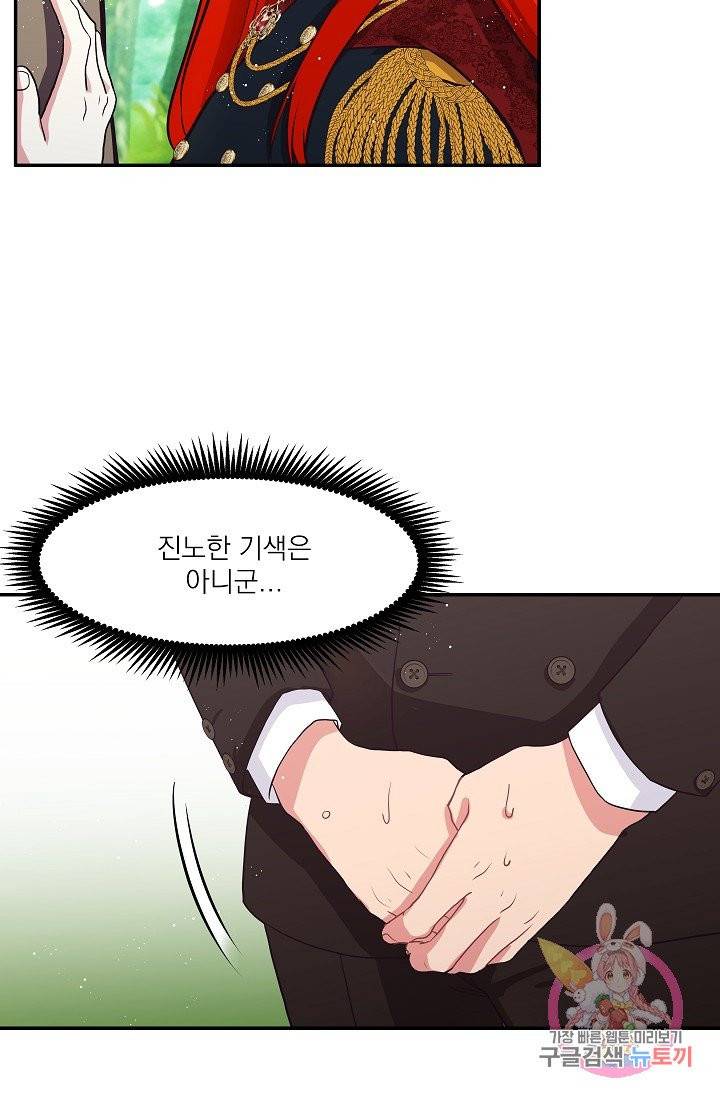 안녕하세요, 정원사입니다 4화 41