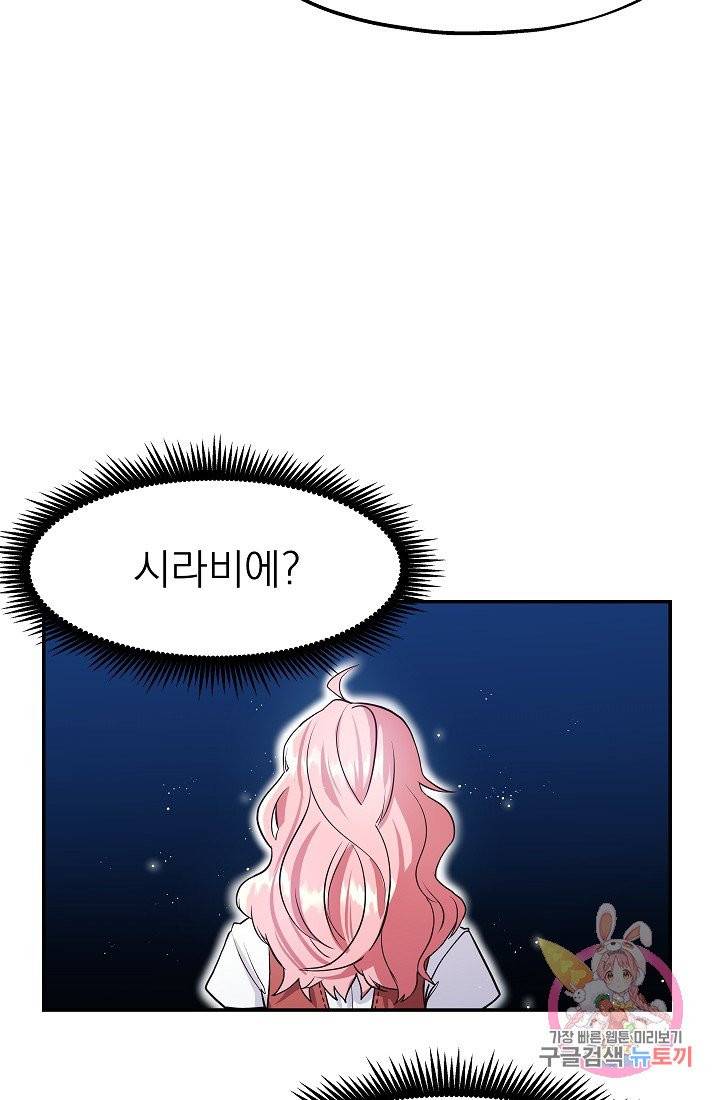 안녕하세요, 정원사입니다 4화 43