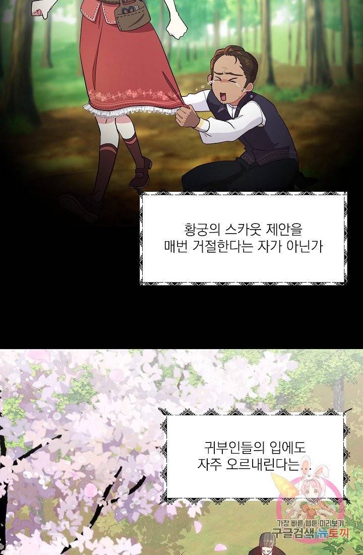 안녕하세요, 정원사입니다 4화 47