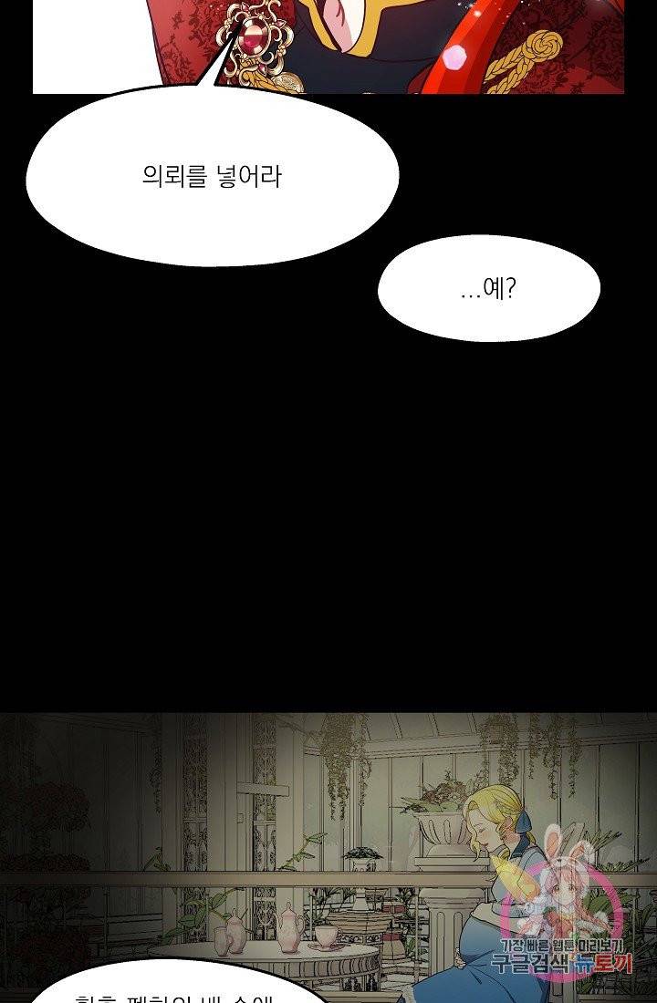 안녕하세요, 정원사입니다 4화 49