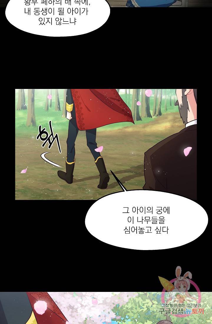 안녕하세요, 정원사입니다 4화 50