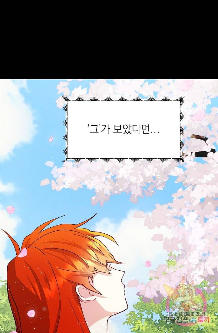 안녕하세요, 정원사입니다 4화 52