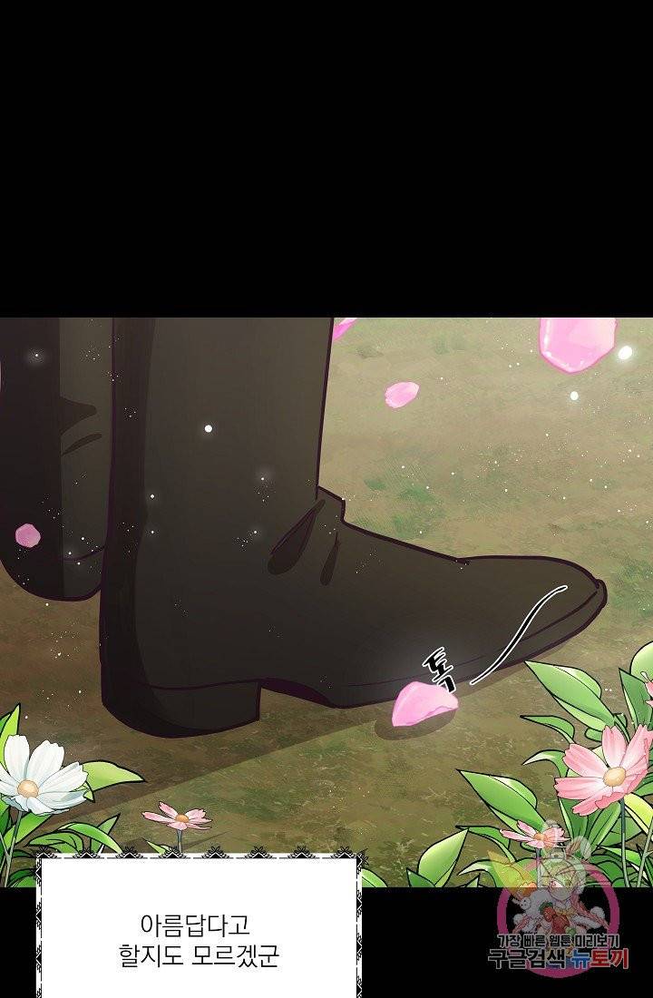 안녕하세요, 정원사입니다 4화 55