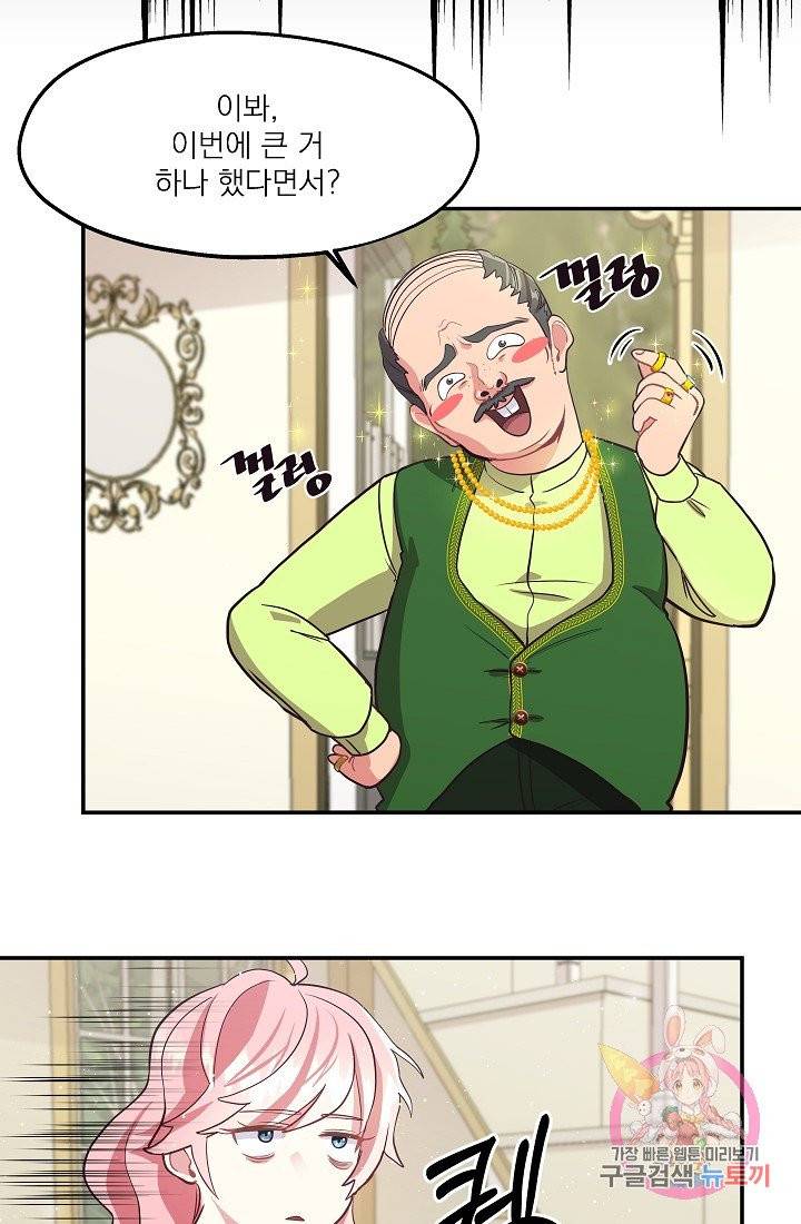 안녕하세요, 정원사입니다 4화 57