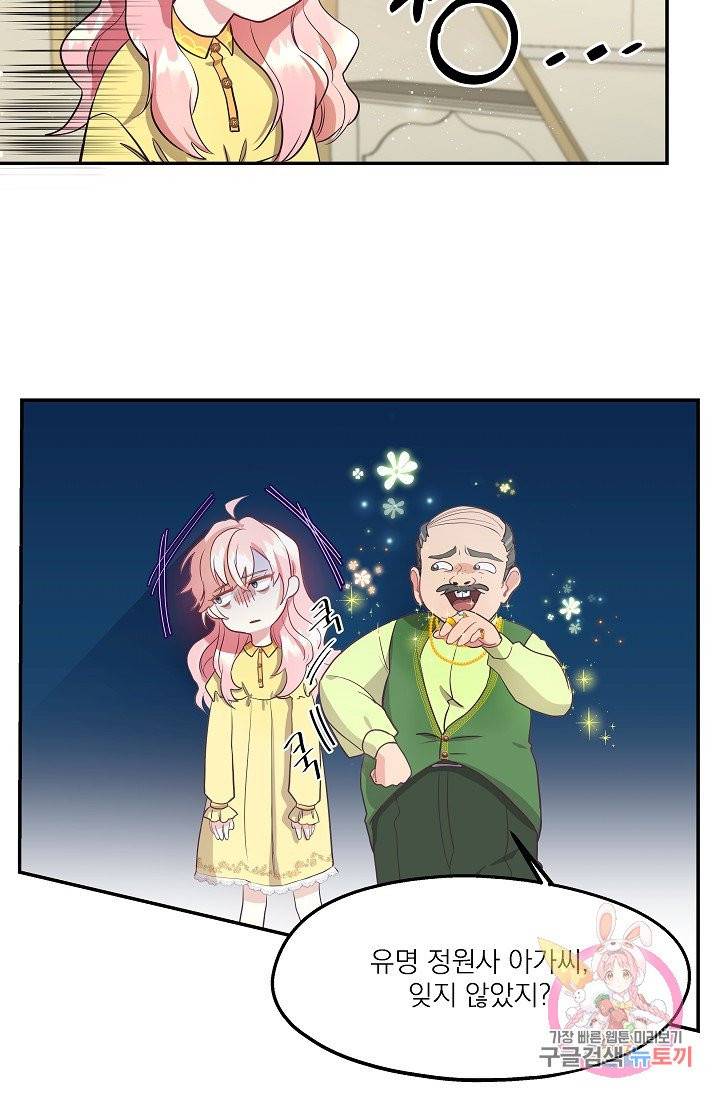 안녕하세요, 정원사입니다 4화 58