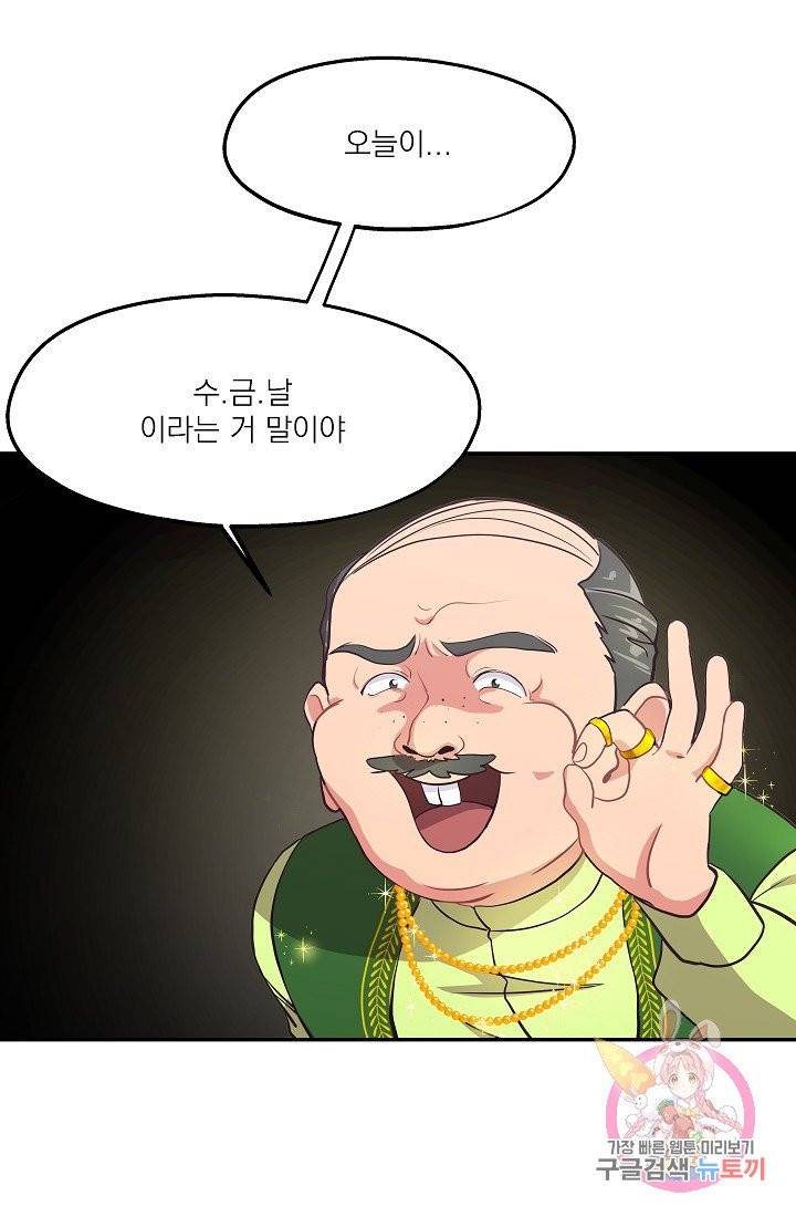 안녕하세요, 정원사입니다 4화 59
