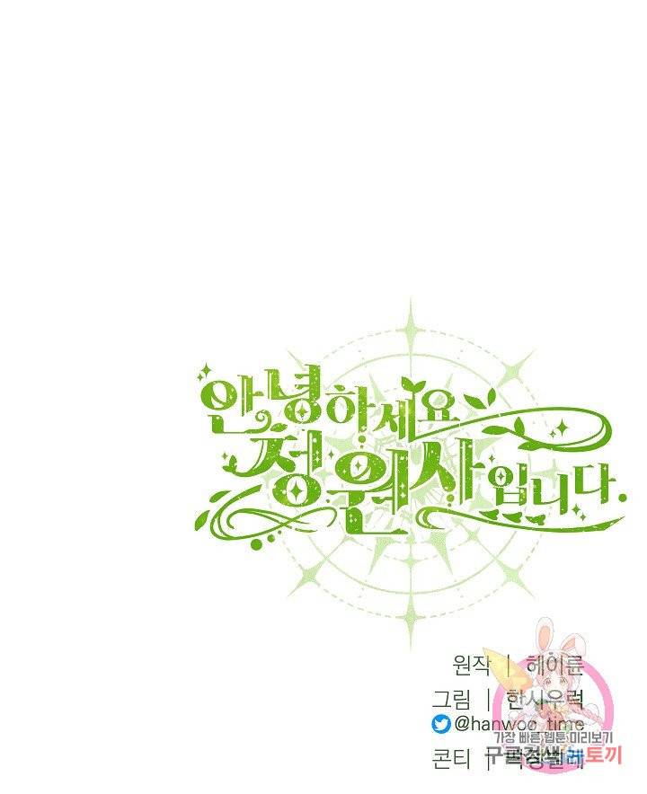 안녕하세요, 정원사입니다 4화 60