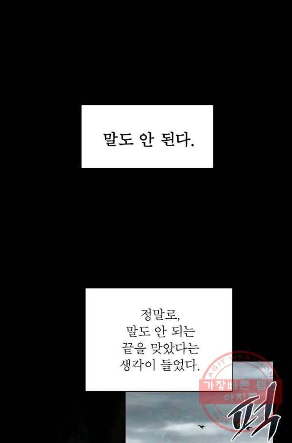 빌런으로 이직하다 1화 1