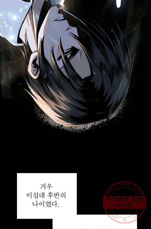 빌런으로 이직하다 1화 3