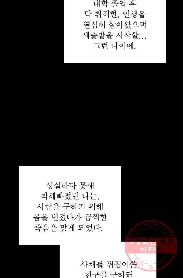 빌런으로 이직하다 1화 4