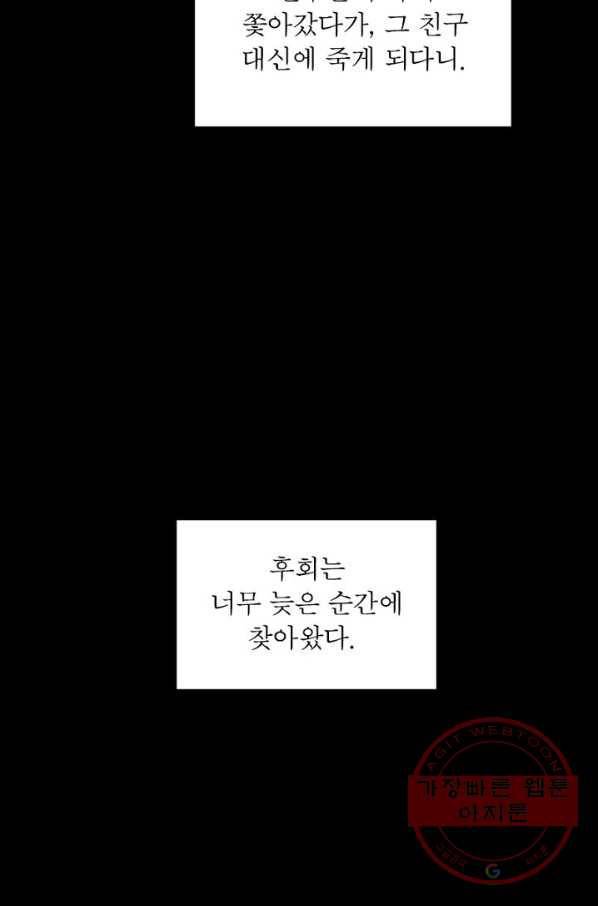 빌런으로 이직하다 1화 5